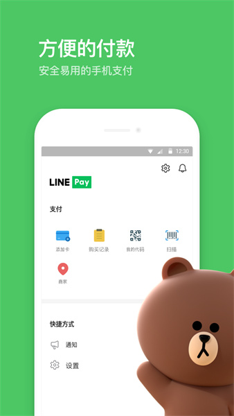 line官网版