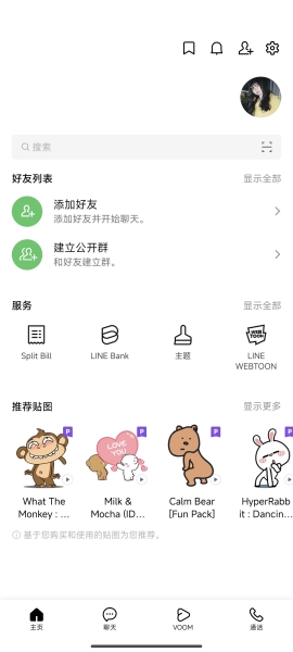 line官网版