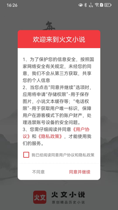 火文小说官方版