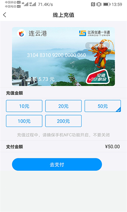 江苏一卡通网上充值app