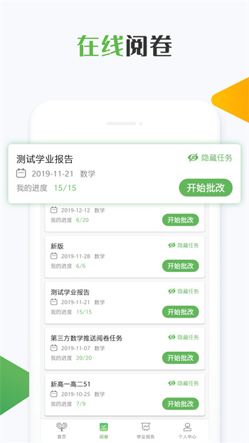 知心慧学教师端app