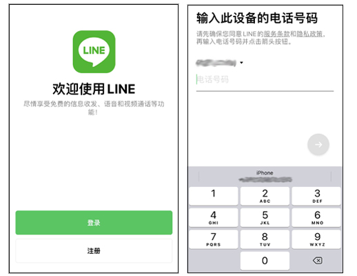 line官网版