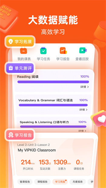 vipkid学生端手机版