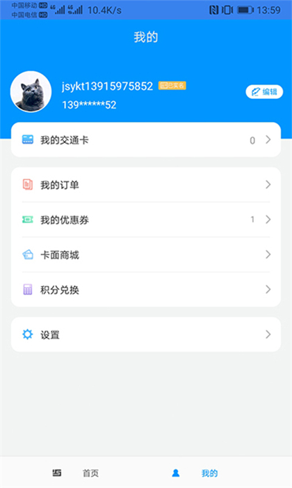 江苏一卡通网上充值app