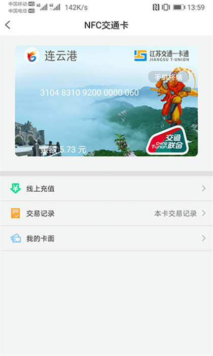 江苏一卡通网上充值app