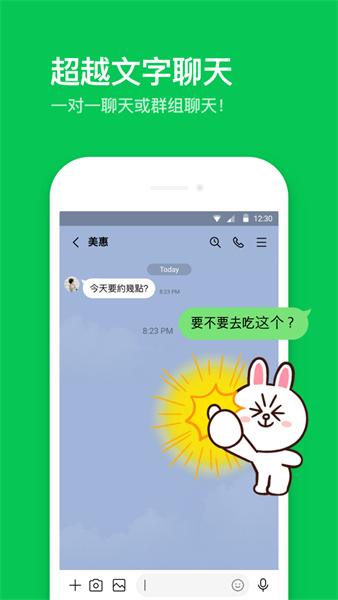 line官网版