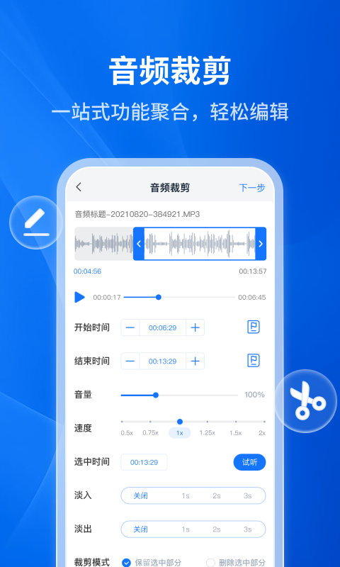 文字转语音助手软件