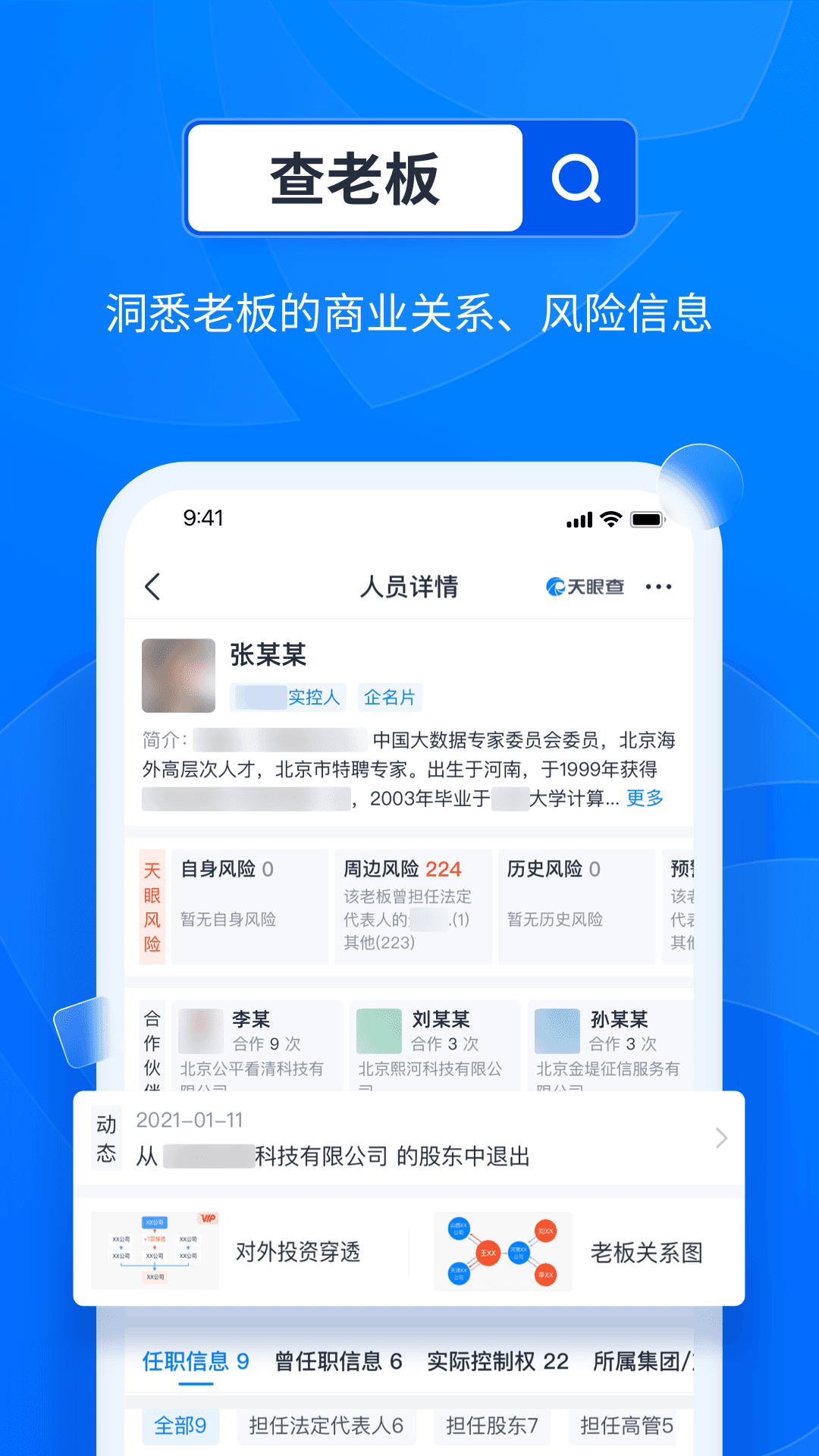 天眼查企业信用查询