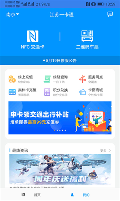 江苏一卡通网上充值app