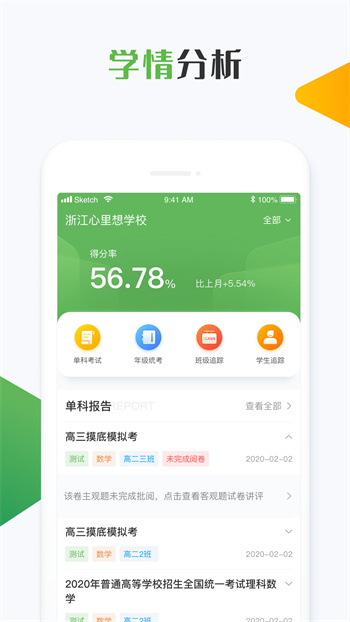 知心慧学教师端app