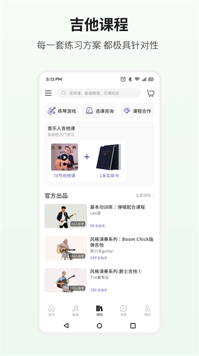 吉他世界网官方app