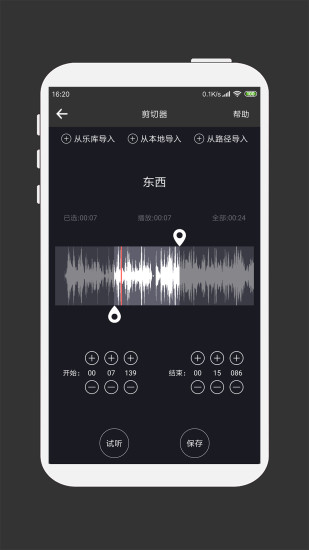 mp3剪辑器软件app