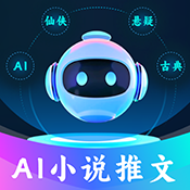 AI小说推文