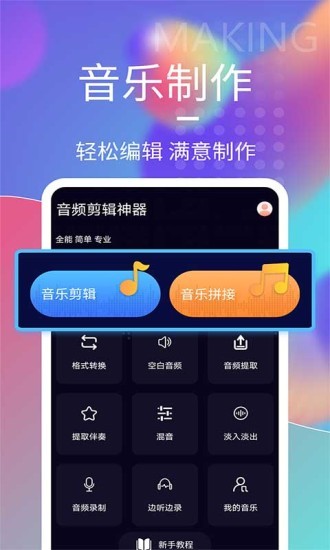音频剪辑神器app