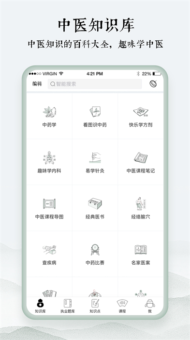 中医通app官方版(中医题库)