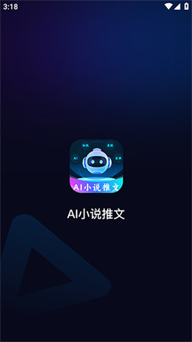 AI小说推文