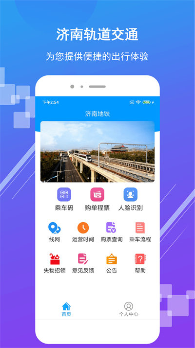 济南地铁手机app