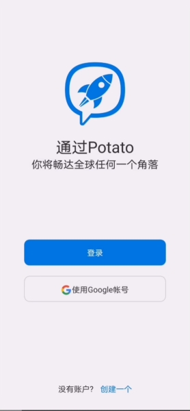 potato土豆最新版本