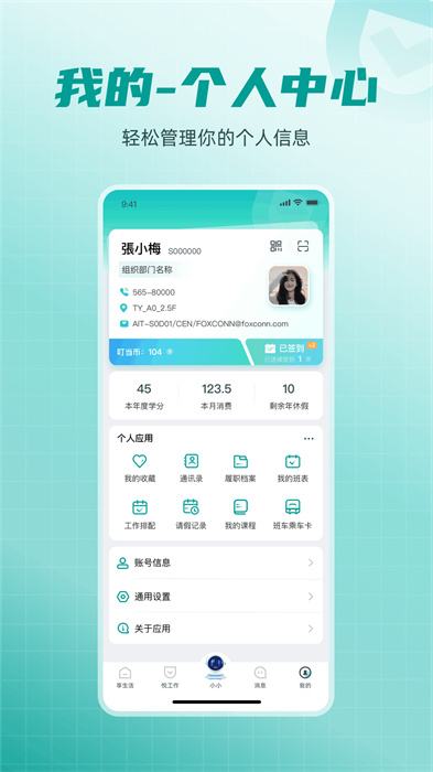 富士康爱口袋app