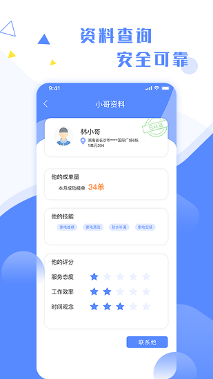 维修小哥app