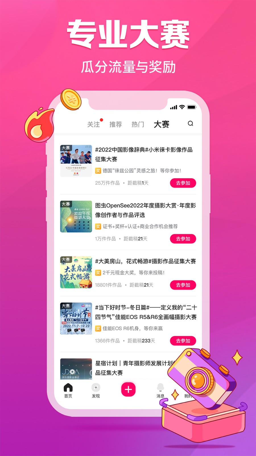 图虫app官方版