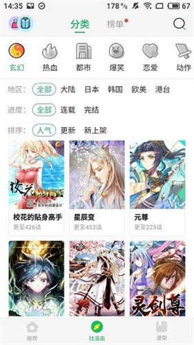 迷妹漫画免费版