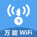 WiFi万链钥匙