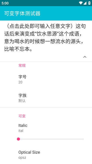 可变字体测试器