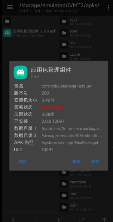 应用包管理组件apk