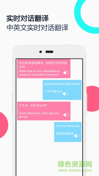 中英语音同声翻译app