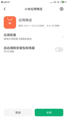 应用包管理组件apk