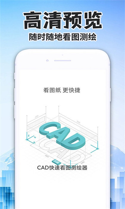 cad快速看图测绘器