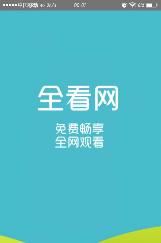 全网看(全看网)app