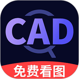 cad快速看图测绘器