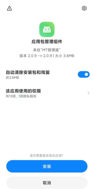 应用包管理组件apk