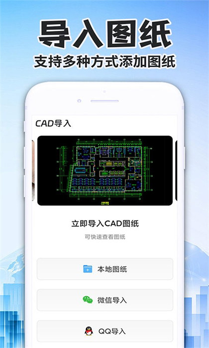 cad快速看图测绘器