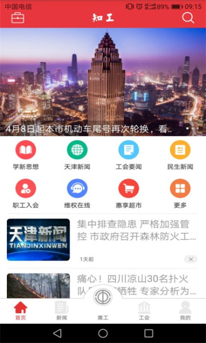 知工天津市总工会app