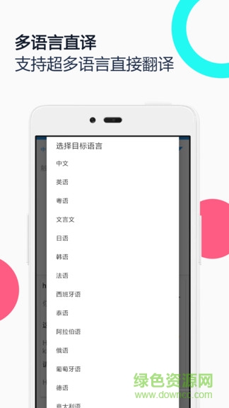 中英语音同声翻译app