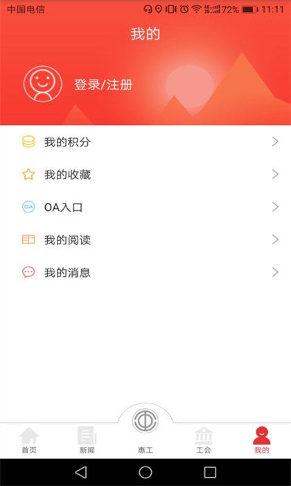 知工天津市总工会app