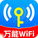 WiFi通用钥匙