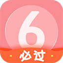 英语六级君最新版v6.5.2.4