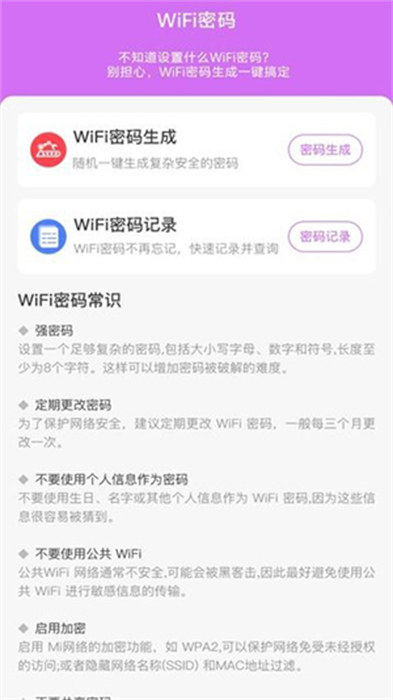 WiFi天天通