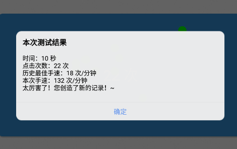手速测试app