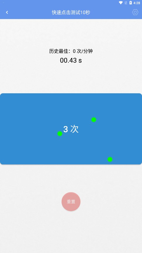 手速测试app