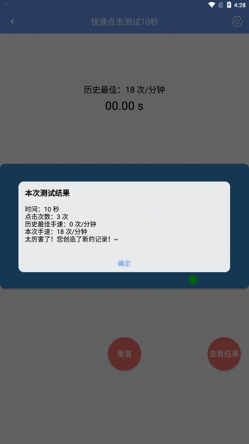 手速测试app