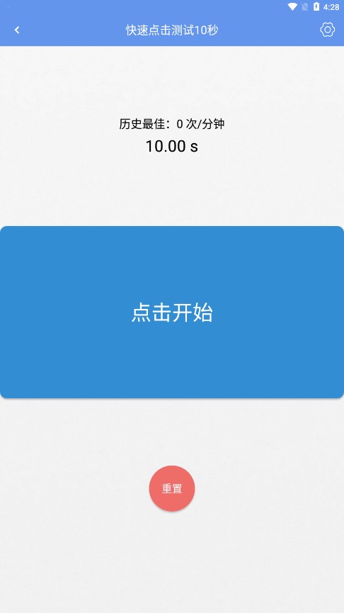 手速测试app