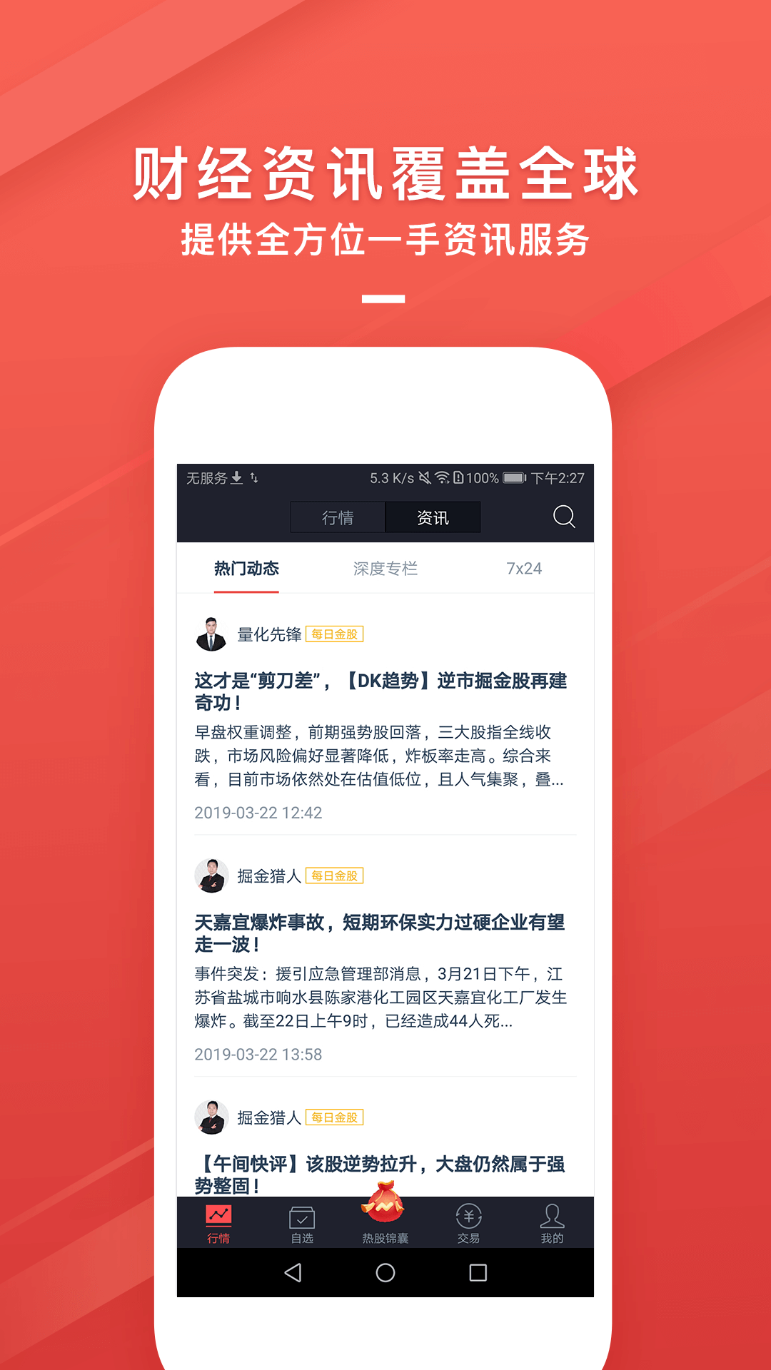 今日牛股精选app