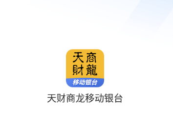 移动银台app