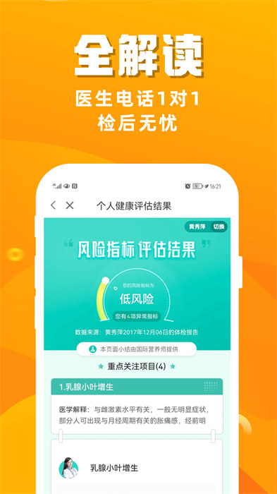 优健康app个人体检报告查询