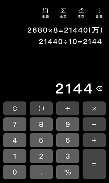 极简计算器app(calculator)